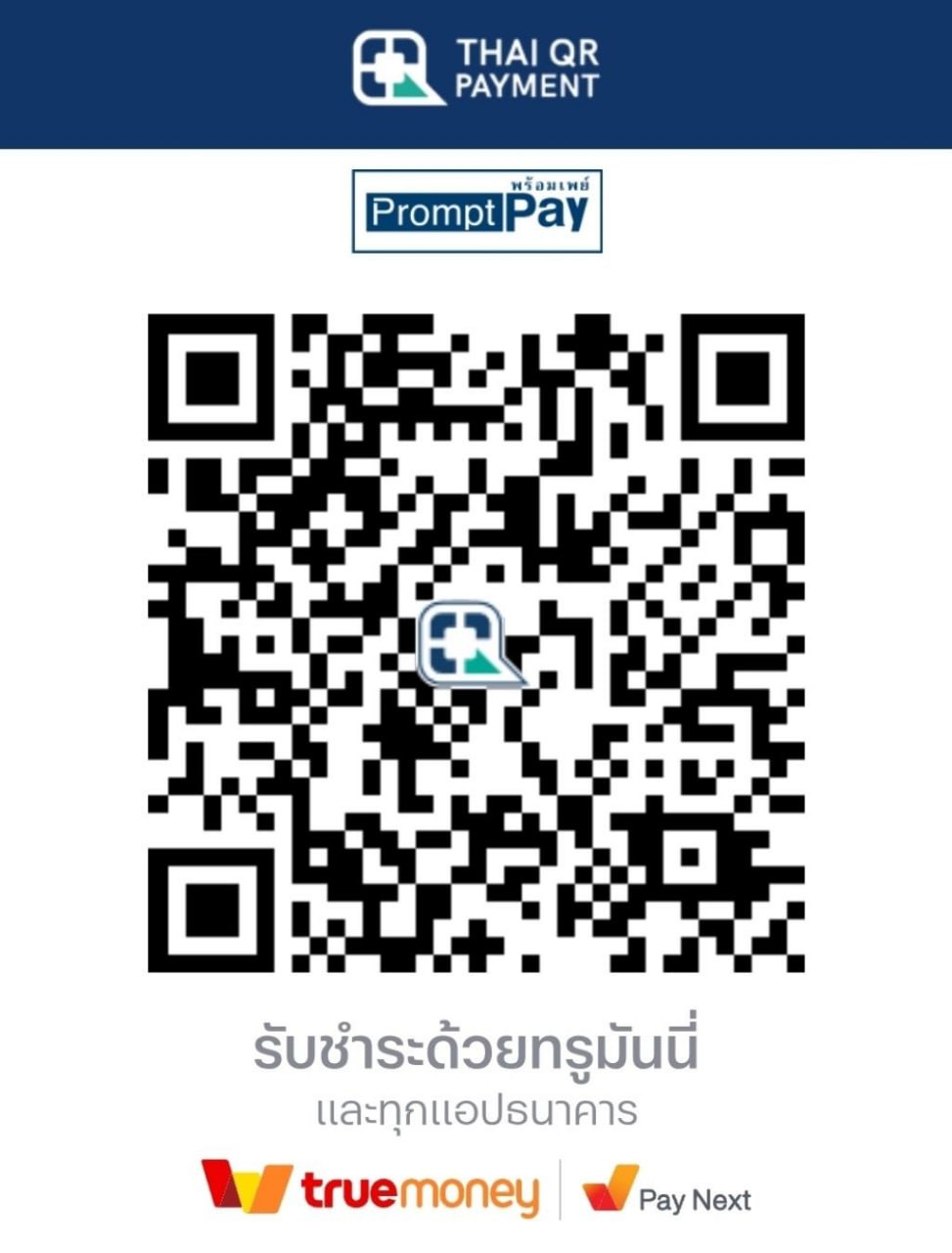 PromptPay QR Code